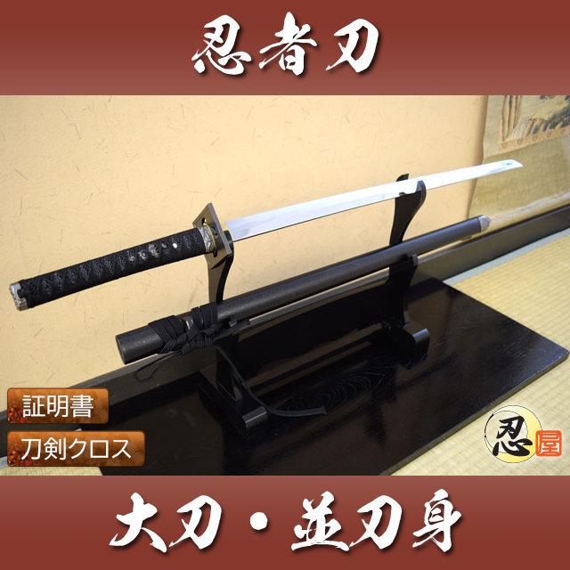 超特価sale開催 関の美術刀剣 忍者刀 日本製 仮装パーティー 模擬刀 模造刀 直刀 並刀身 大刀 武具 Evroprylad Com Ua