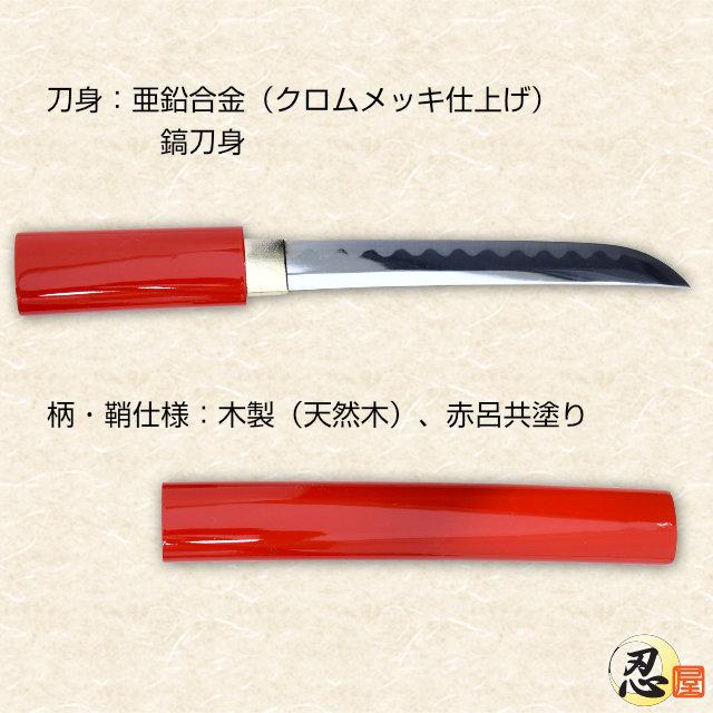 模造刀 護身短刀 六寸 赤塗り 美術刀仕様 国産 コスプレ : TL