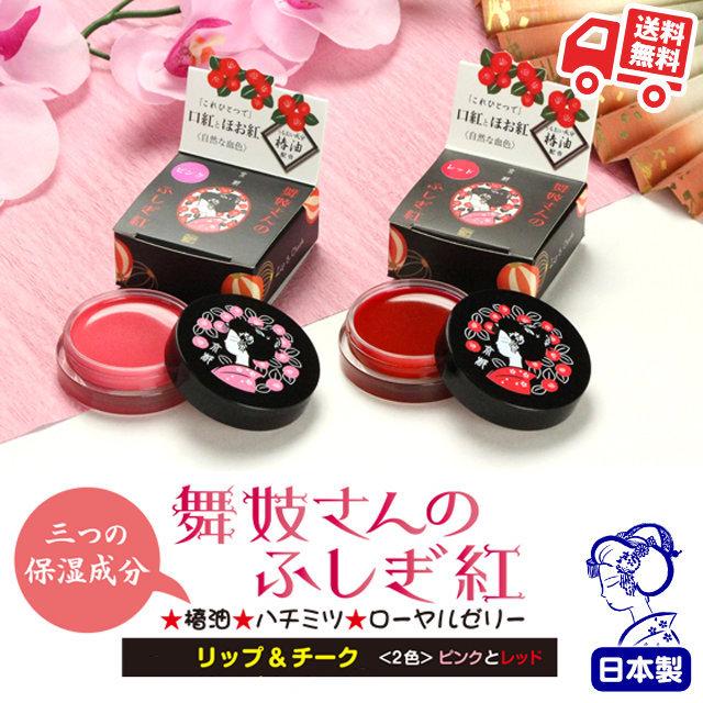 MAMY SANGO（マミーサンゴ） 舞妓さんのふしぎ紅 8g 化粧品 京都