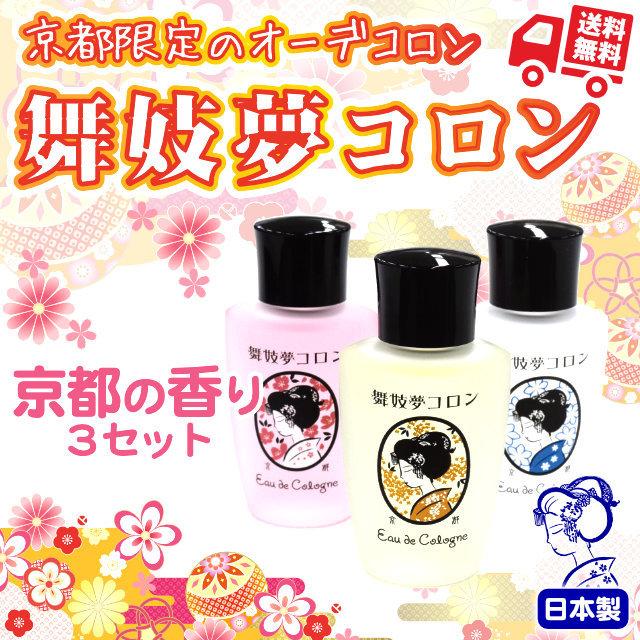 舞妓夢コロン 京都の香り３セット 京都限定のオーデコロン 金木犀 山梔子 桜 きんもくせい キンモクセイ 金木犀の香り 香水 マミーサンゴ フレグランス 女性 3308h11 3set Tl Star 通販 Yahoo ショッピング