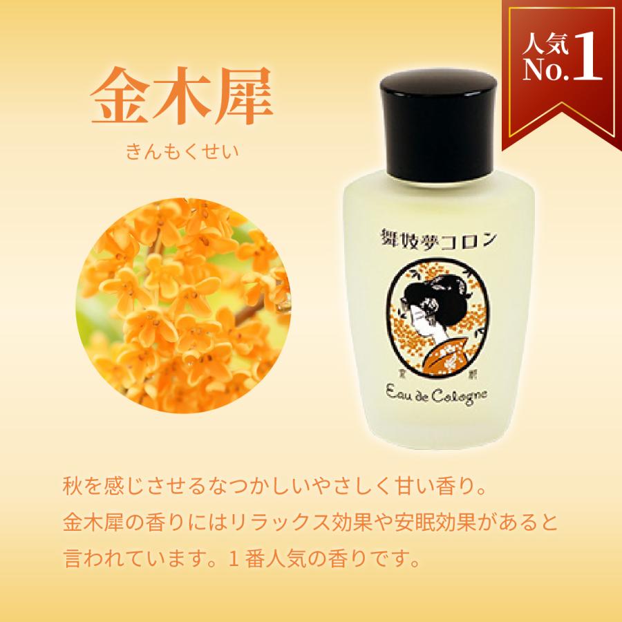 未開封★舞妓夢コロン 金木犀　20ml ７個セット 京コスメ 舞妓夢コロン 金木犀 きんもくせい の香り 20ml 香水