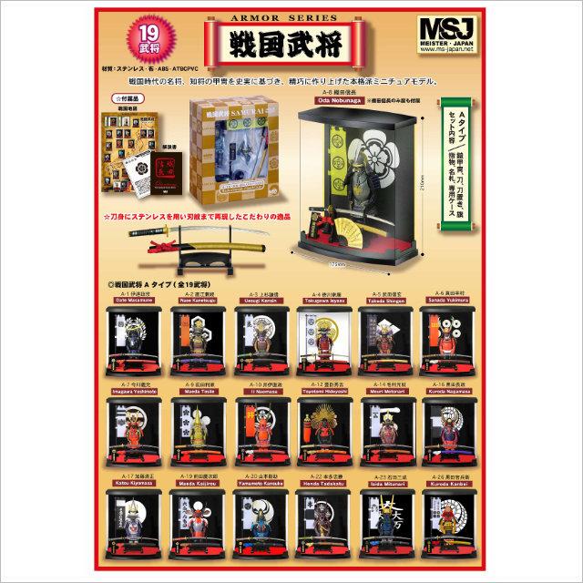 戦国武将フィギュア Aタイプ 賤ヶ岳七本槍の一人 加藤清正 -ARMOR