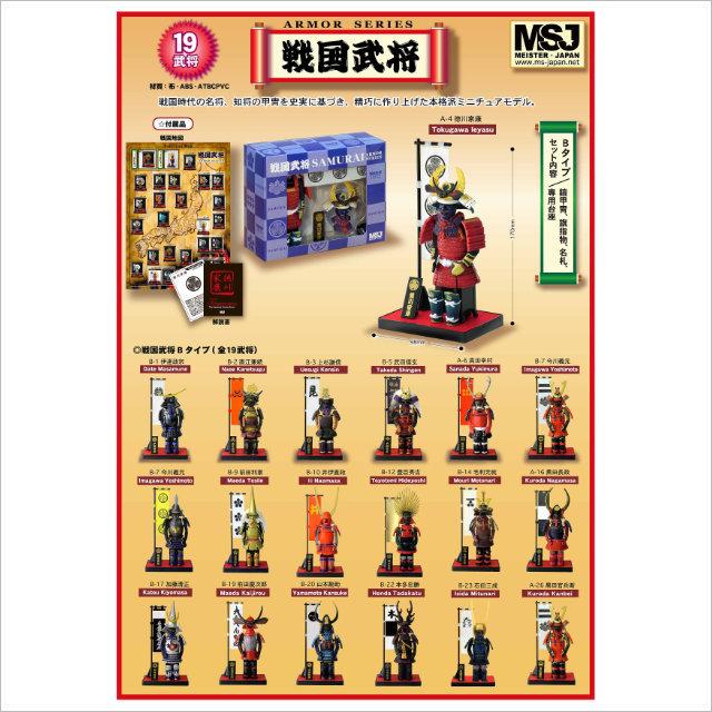戦国武将フィギュア Bタイプ 五大老 槍の又左衛門 前田利家 -ARMOR