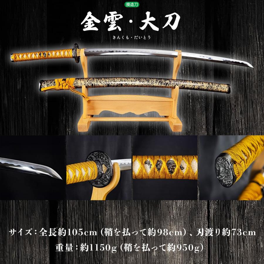 模造刀 金雲 大刀kinkumo クリーニングクロス付セット 国産 コスプレ
