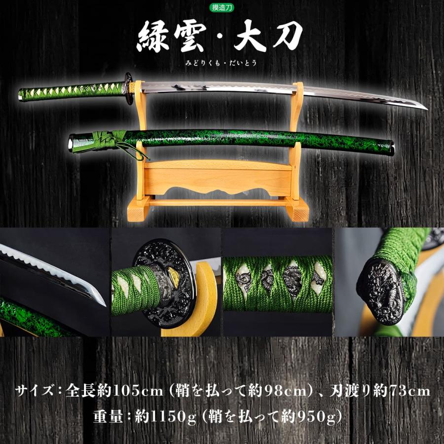 模造刀 緑雲 大刀 midorikumo クリーニングクロス付セット 国産