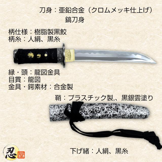 模造刀 懐剣 黒銀雲鞘 黒糸下緒 美術刀仕様 クリーニングクロス付 刀袋