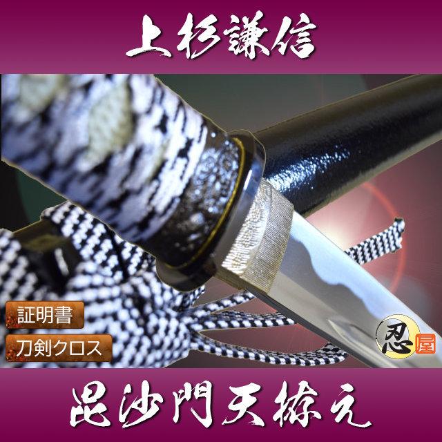 模造刀 戦国武将 上杉謙信 毘沙門天拵え 観賞用美術刀剣証明書 模造刀 戦国武将 上杉謙信 毘沙門天拵え 観賞用美術刀剣証明書
