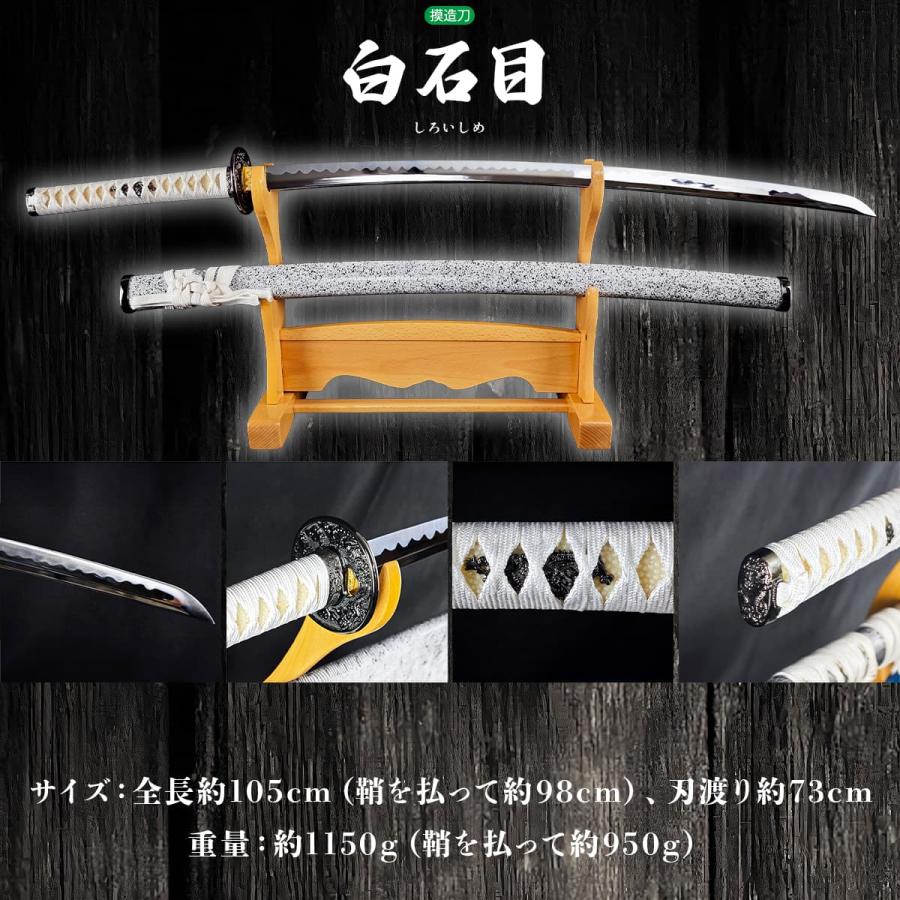 模造刀 白石目 大刀 クリーニングクロス付セット 国産 コスプレ : TL