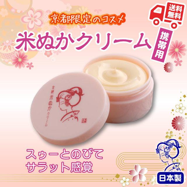 【最強痩身クリーム‼️】NFクリーム 舞妓garacxy MAMY SANGO（マミーサンゴ） 京都舞妓 米ぬかしっとりクリーム 携帯