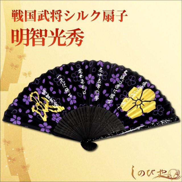 イケメン戦国 デカ扇子 明智光秀 高級シルク扇子 明智光秀 戦国武将家紋入り 飛沫予防 感染対策 猛暑