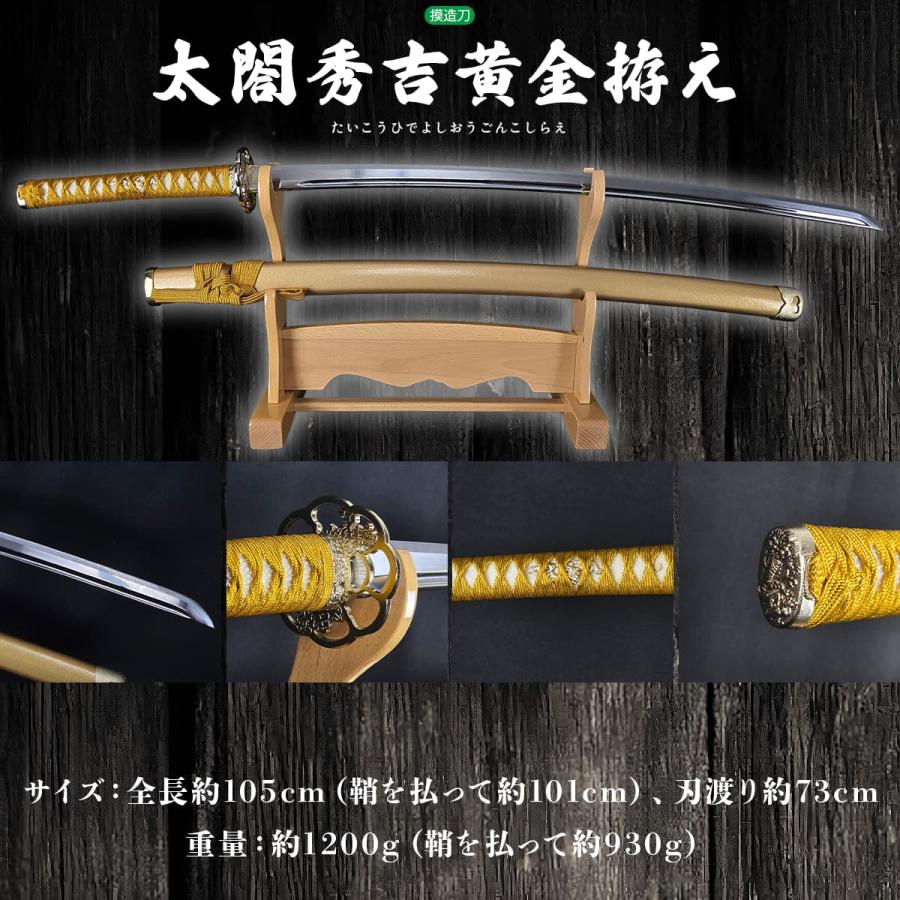 模造刀 戦国武将 豊臣家宝刀 太閤秀吉黄金拵え 豊臣秀吉 クリーニング