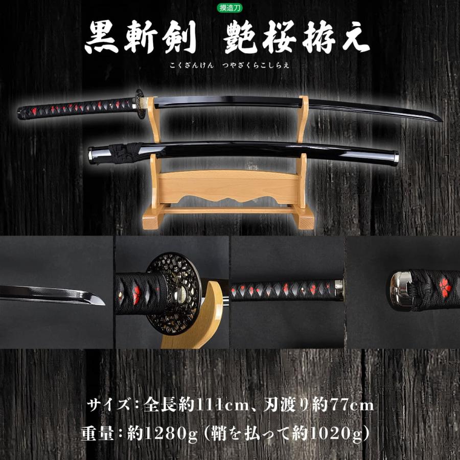 黒い刀の装飾品セット(刀身無し) 模造刀 黒斬剣 艶桜拵え 樋入り黒塗り刀身 観賞美術刀剣 クリーニング