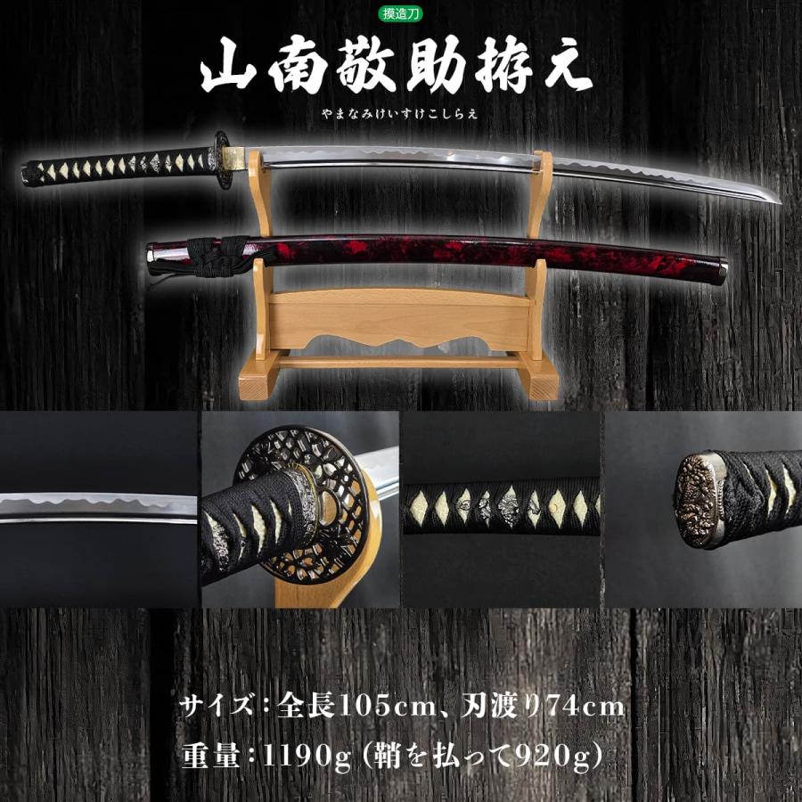 模造刀 新選組 総長 山南敬助拵え 観賞美術刀剣 クリーニングクロス付