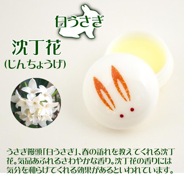 MAMY SANGO うさぎ饅頭 金木犀・桃・沈丁花 舞妓さんの練り香水