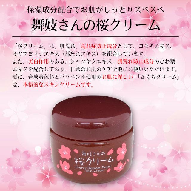 MAMY SANGO 舞妓さんの桜クリーム 60g 京都 ナイトクリーム MAMY SANGO 舞妓さんの桜クリーム 60g 京都 ナイトクリーム