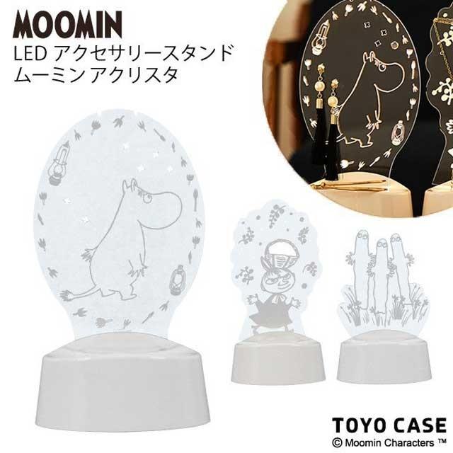 アクリスタ LEDアクセサリースタンド ムーミン ムーミンMOOMIN : TL