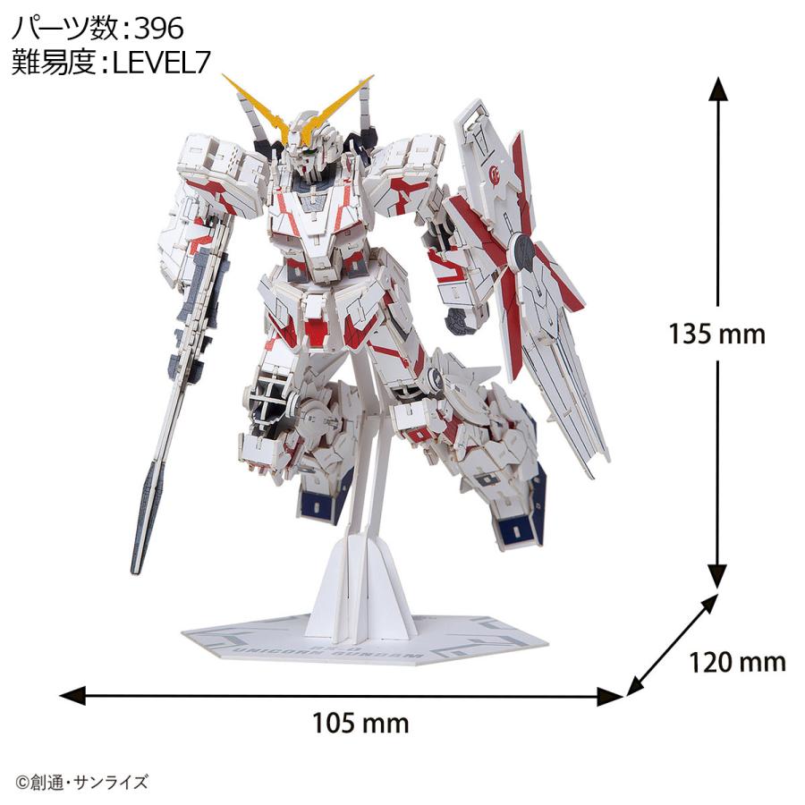 si-gu-mi PRO RX-0 ユニコーンガンダム 紙製パズル 機動戦士ガンダム