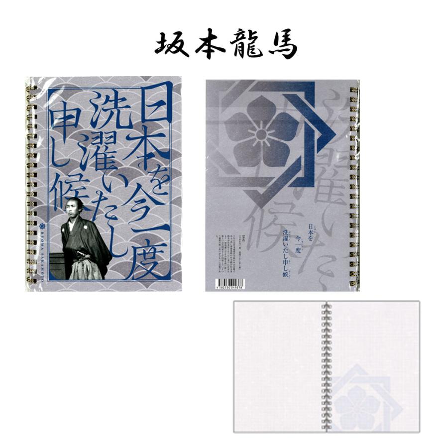 幕末志士 A5 ダブルリングノート 新撰組グッズ 坂本龍馬 高杉晋作 新撰