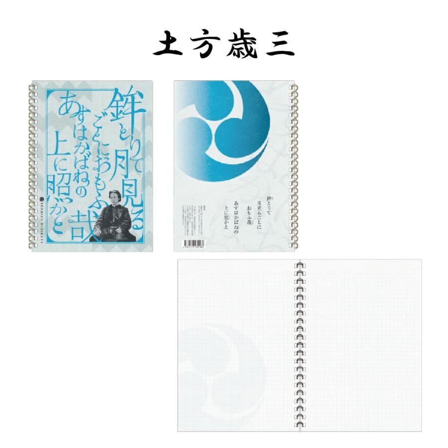 幕末志士 A5 ダブルリングノート 新撰組グッズ 坂本龍馬 高杉晋作 新撰