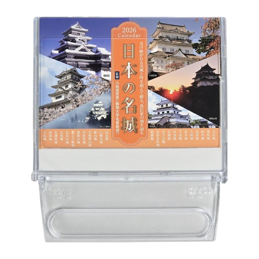 日本の名城 卓上カレンダー 2026年版 [ 日本の城 お城 人気 写真