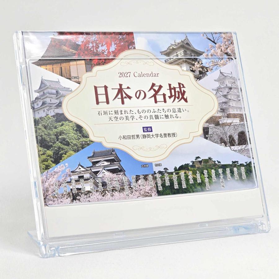 日本の名城 卓上カレンダー 2027年版 [ 令和9年カレンダー 名城