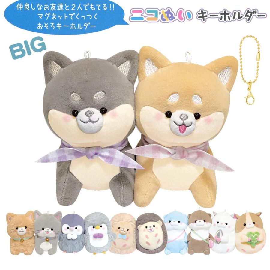 CRUX BIGニコぬいキーホルダー NIKONUI おそろい ふわふわ 2匹 CRUX BIGニコぬいキーホルダー NIKONUI おそろい ふわふわ 2匹