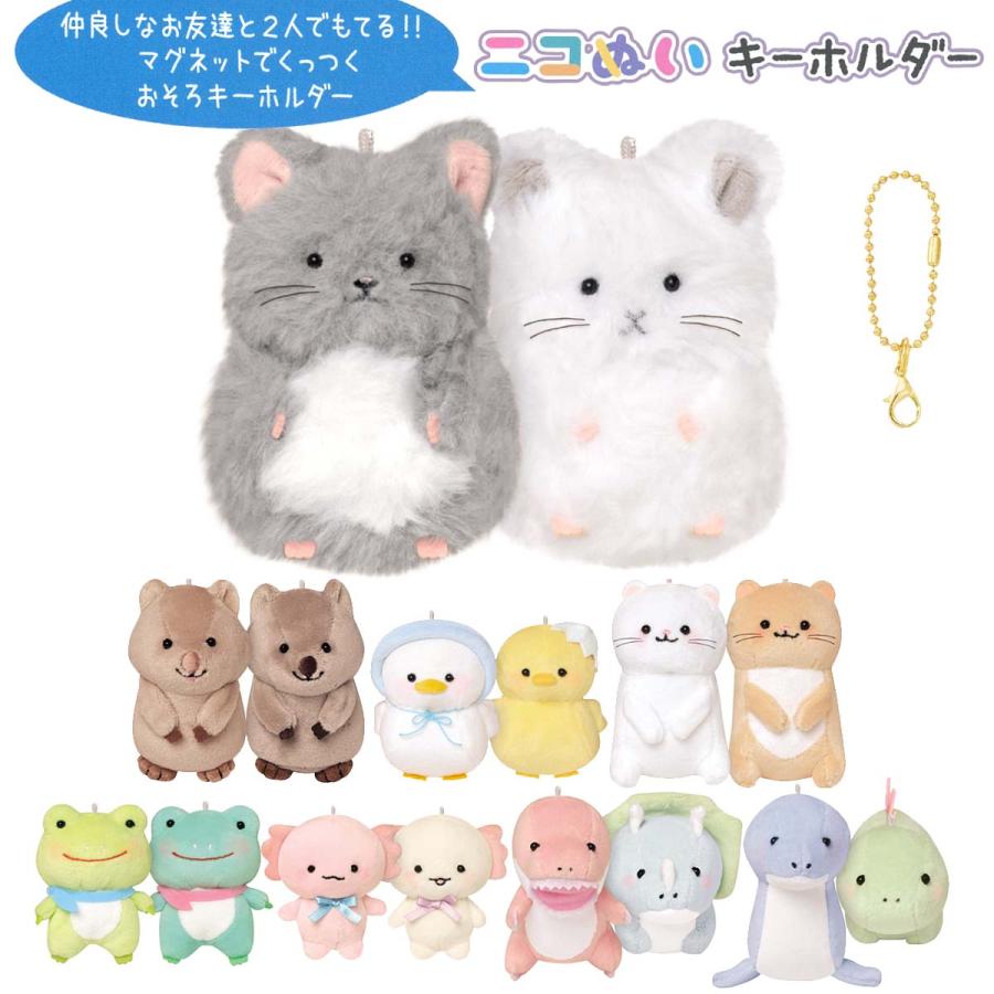 CRUX ニコぬいキーホルダー NIKONUI おそろい ふわふわ 2個 CRUX ニコぬいキーホルダー NIKONUI おそろい ふわふわ 2個