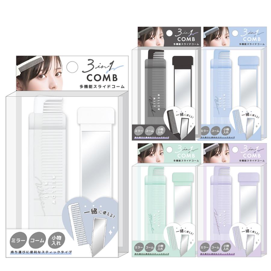 CRUX（クラックス） 3in1 多機能スライドコーム くし 櫛 コンパクト
