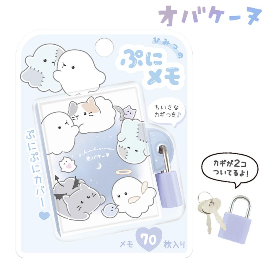 CRUX（クラックス） ひみつのぷにメモ オバケーヌ ヨゾラ メモ帳 かぎ