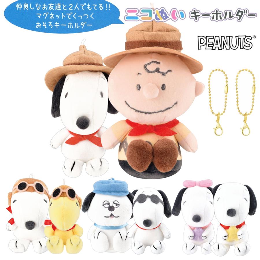 CRUX ニコぬいキーホルダー スヌーピー 第2弾 [ SNOOPY PEANUTS CRUX ニコぬいキーホルダー スヌーピー 第2弾 [ SNOOPY PEANUTS