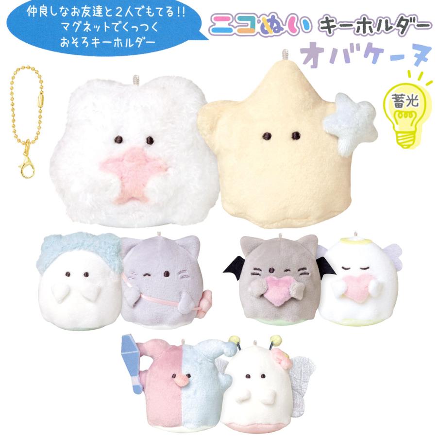CRUX 蓄光ニコぬいキーホルダー オバケーヌ 2体セット CRUX 蓄光ニコぬいキーホルダー オバケーヌ 2体セット