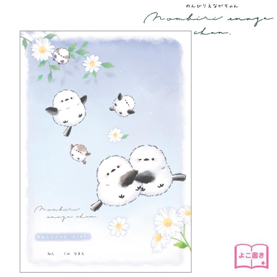 CRUX（クラックス） のんびりえながちゃん B5 連絡ノート 横書き 連絡