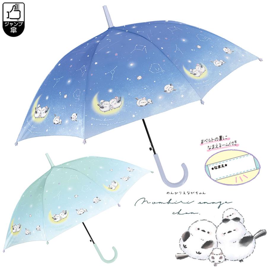 CRUX（クラックス） キッズ雨傘 子供長傘 のんびりえながちゃん 55cm