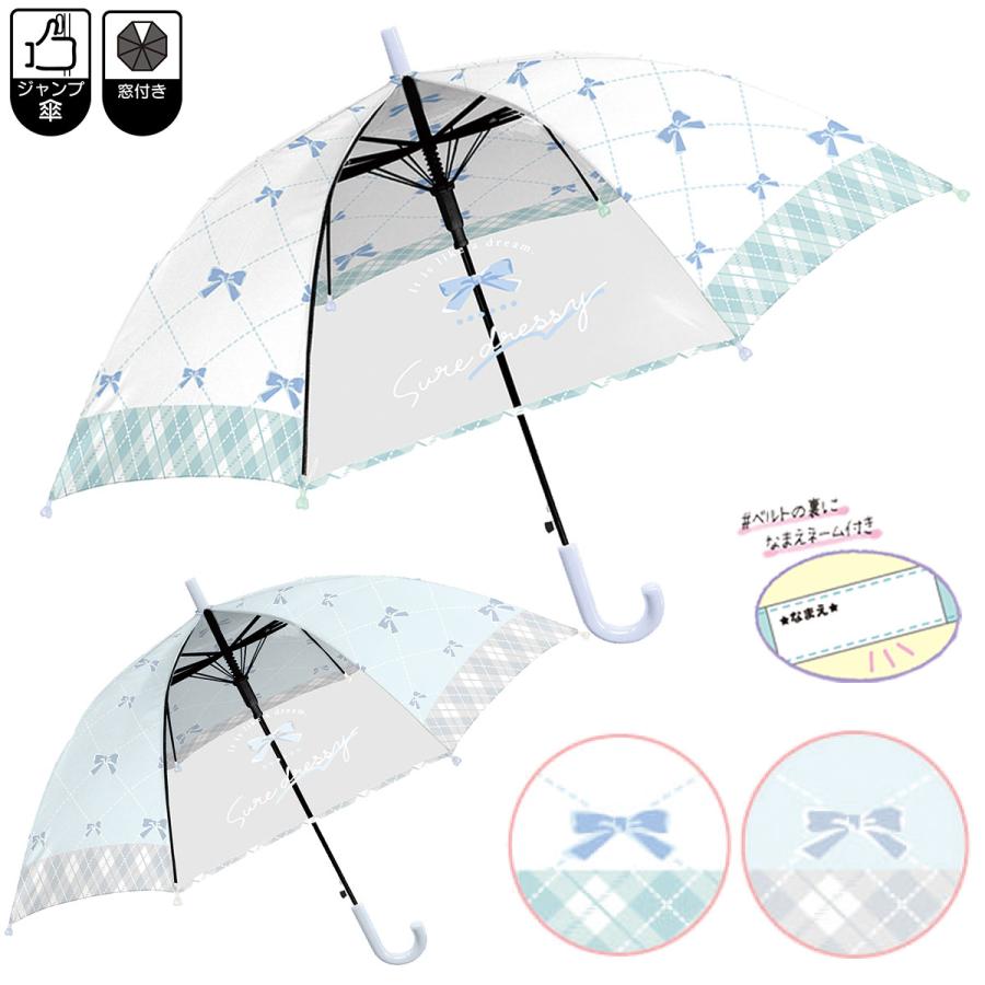 CRUX（クラックス） キッズ雨傘シェアドレッシー 子供長傘 50cm