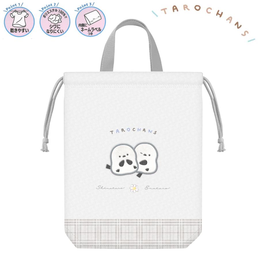 ゆうちゃん☆お道具袋／上履き入れ CRUX（クラックス） たろちゃんず シューズバッグ しまたろず 上履き