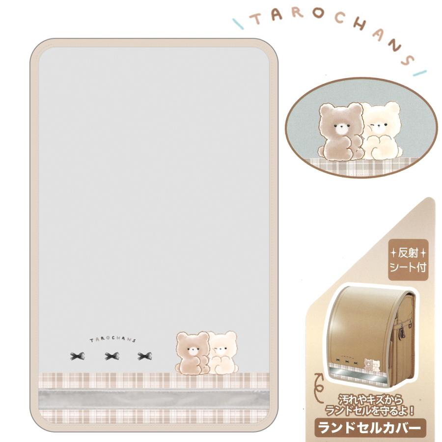 CRUX（クラックス） くまたろず ランドセルカバー 反射テープ付き全