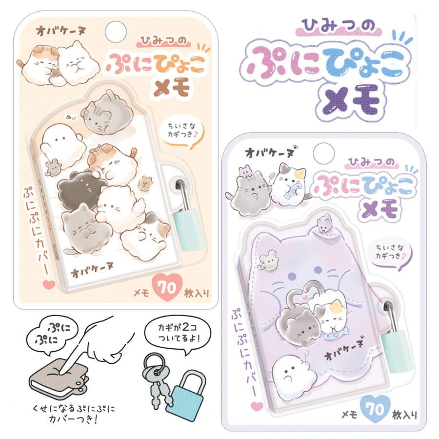 CRUX（クラックス） ひみつのぷにぴょこメモ オバケーヌ ふかふか