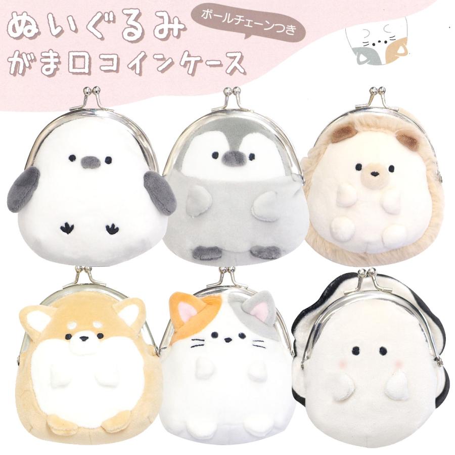 すみっこぐらし　がまぐち　小銭入れ　ぬいぐるみ　新品未使用 すみっこぐらし がまぐち 小銭入れ ぬいぐるみ 新品未使用 すみっこ