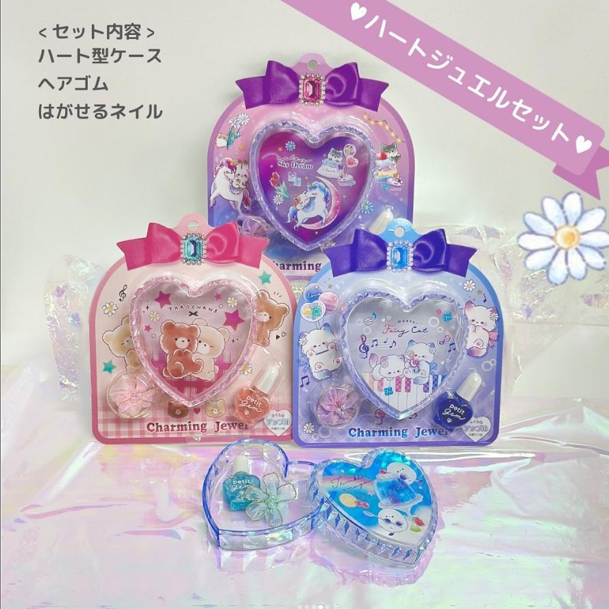 CRUX Charming Jewel キッズコスメバッグ ハートジュエルセット