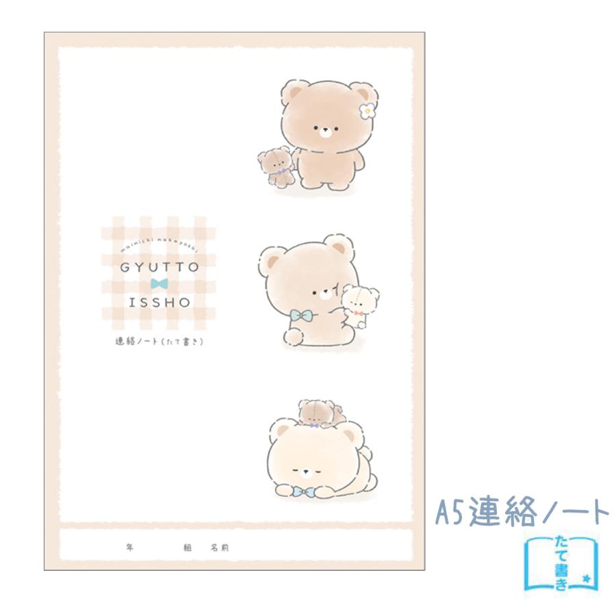 CRUX（クラックス） ぎゅっといっしょ A5 連絡ノート たて書き 日本製