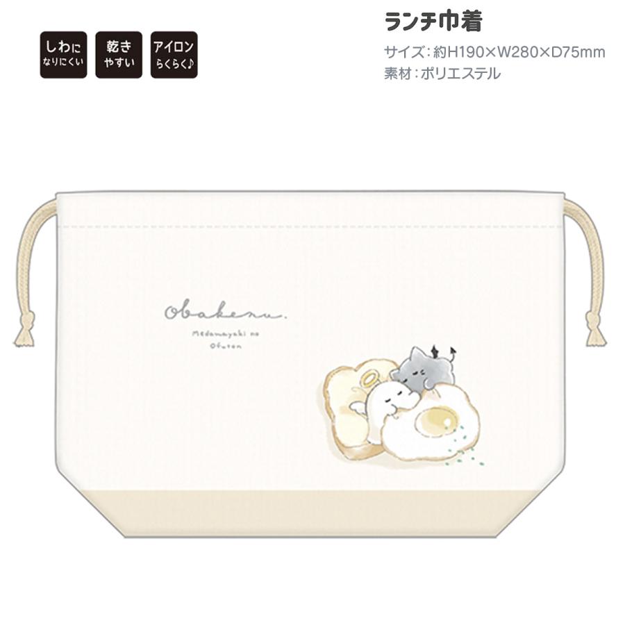 CRUX（クラックス） ランチ巾着 オバケーヌ パンランチシリーズ お弁当