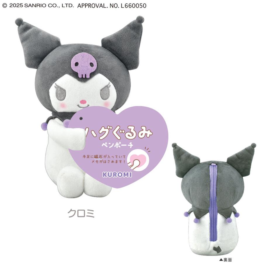 CRUX（クラックス） サンリオキャラクターズ ハグぐるみペンポーチ