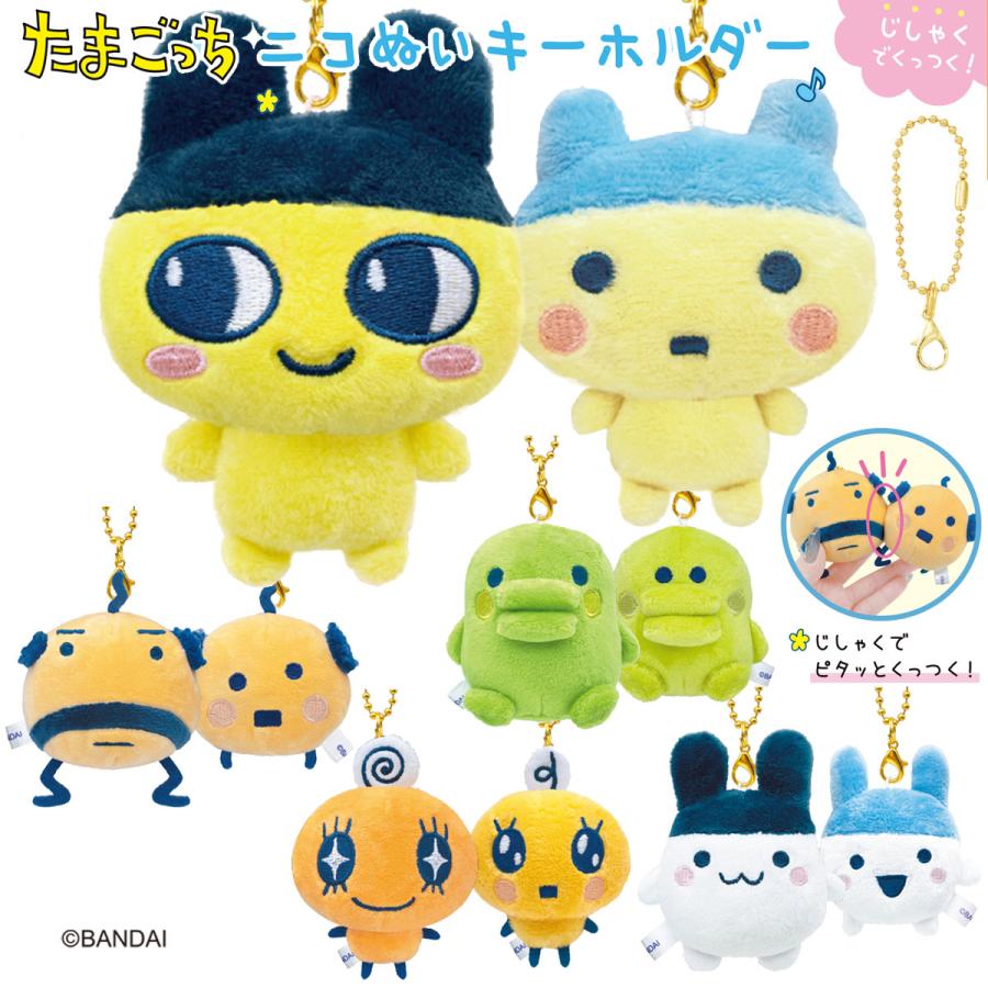 CRUX たまごっち ニコぬいキーホルダー [ おそろい マスコット