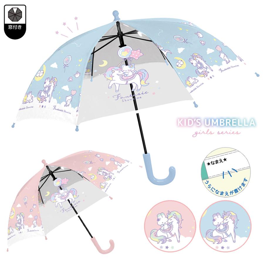 3点 まとめ商品 CRUX（クラックス） 【キッズ雨傘】子供用傘 ファンタジックショー