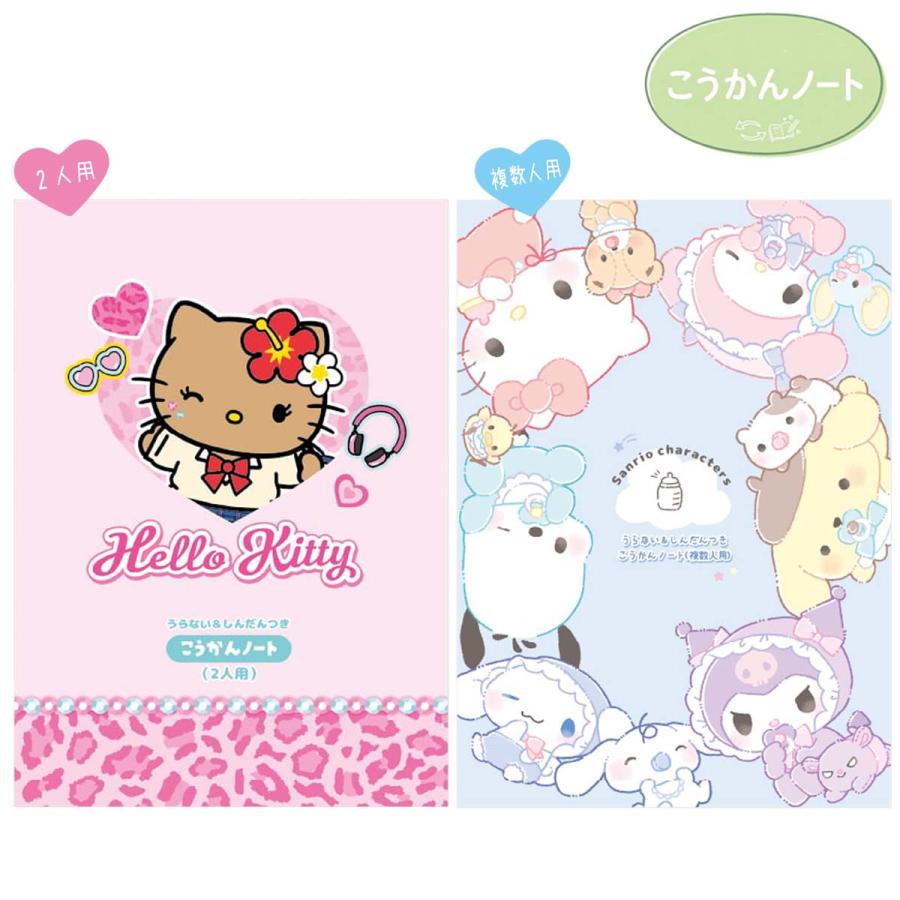 サンリオ ハローキティ こうかんノート シール付き CRUX（クラックス） あそべる B6交換ノート サンリオキャラクターズ