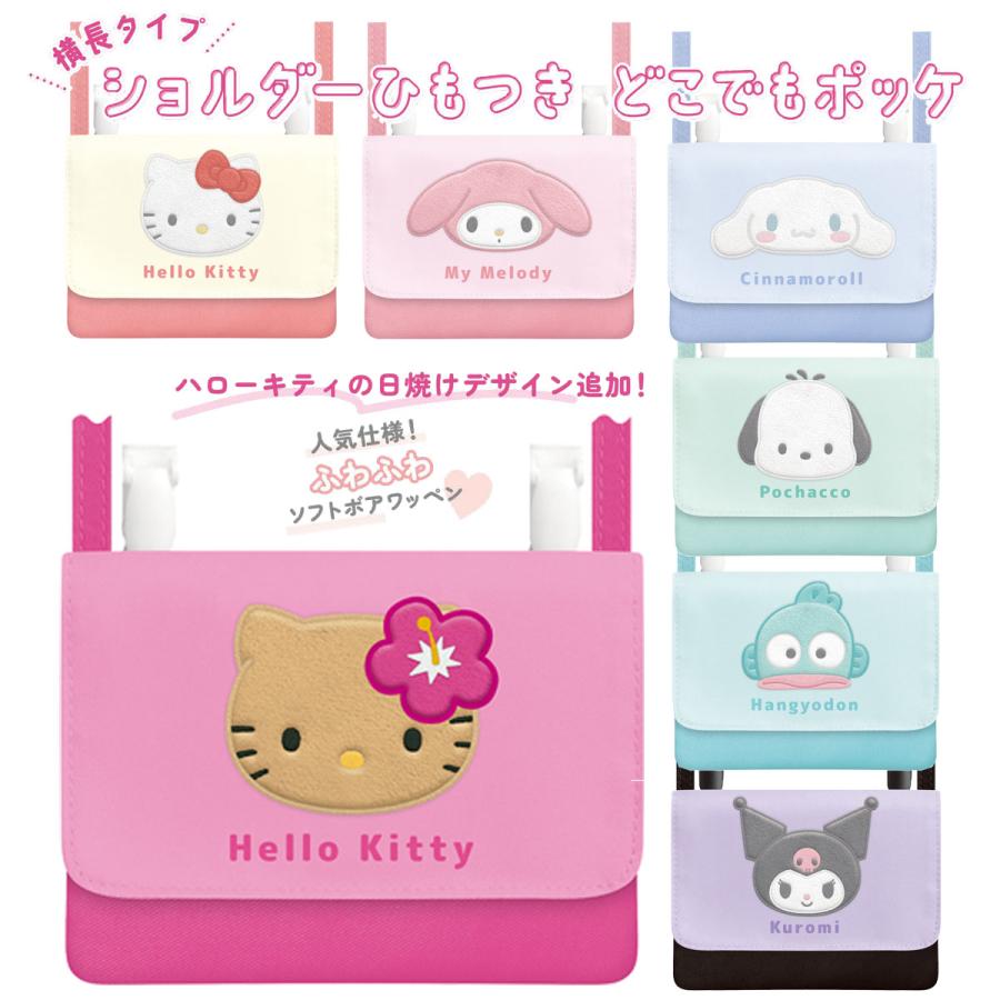 CRUX（クラックス） ショルダーひも付きどこでもポッケ サンリオ