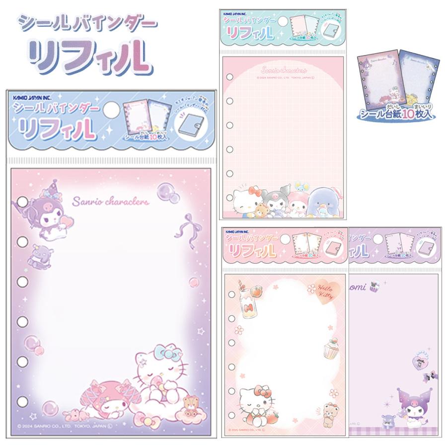 サンリオキャラクターズ  シールバインダー リフィル 10枚入り(シール台紙 単品） [ シール帳の中身 シール台紙 追加 プリントシール コレクション  ] の商品画像