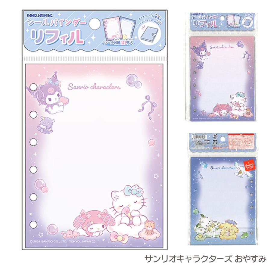CRUX サンリオキャラクターズ シールバインダー リフィル 10枚