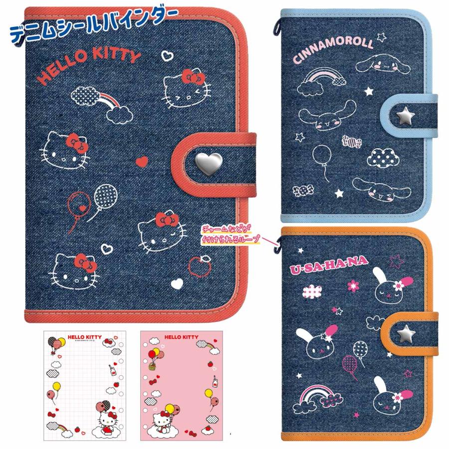 カミオジャパン サンリオキャラクターズ デニムシールバインダー