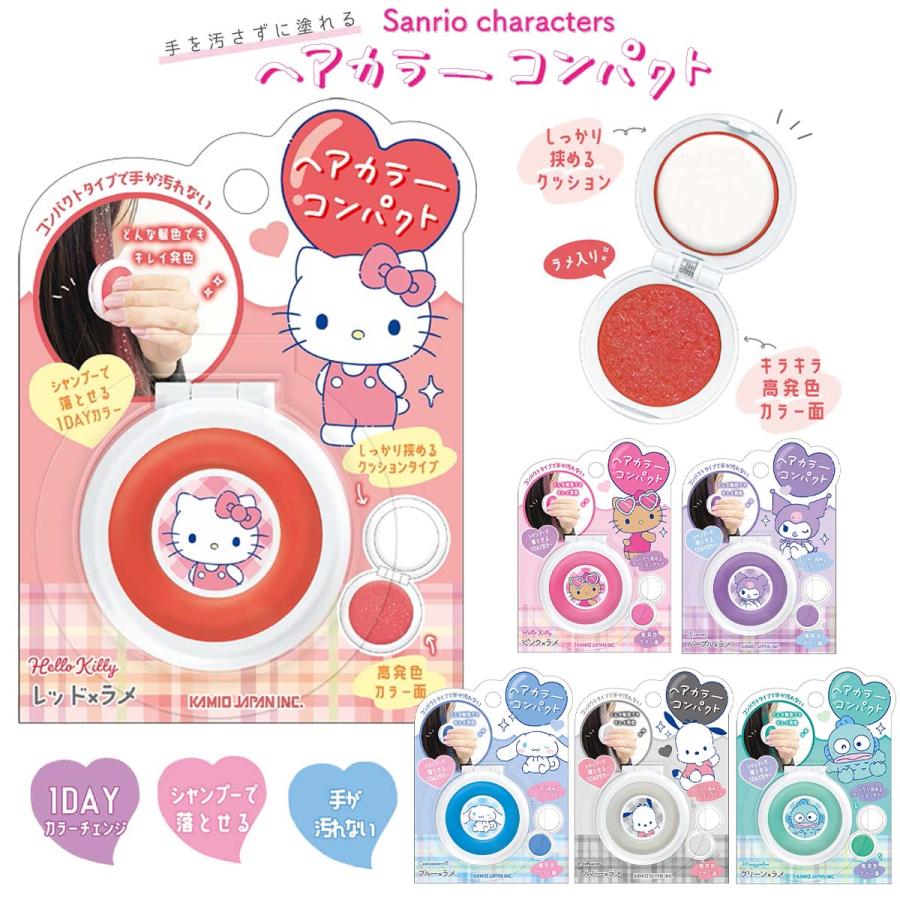 サンリオキャラクターズ ヘアカラーコンパクト 1DAY 手を汚さずに